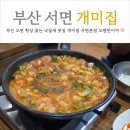 함정 낙곱새 | 부산 서면 낙곱새 맛집 개미집 서면본점 (feat. 24시 영업)