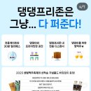 프리댕댕