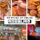 461 | 인천 SSG랜더스필드 직관 후 맥주 한잔 구월동 역전할머니맥주 후기