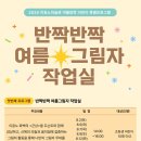 반짝반짝 미술관 이미지