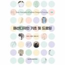 패션디자인(기초) 이미지