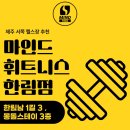 마인드휘트니스 한림점 | [공지] 제주 서쪽 헬스장 추천 마인드휘트니스 한림점