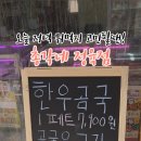 총각네푸줏간 - 금천구 남부순환로 1390 | 총각네푸줏간
