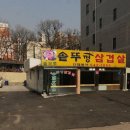 솔모루솥뚜껑삼겹살 이미지