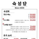 숙성당