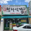 청하반찬 이미지