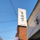 신돈벼락삼겹살 이미지