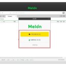 멜론PC 이미지