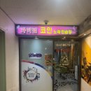 파이널코인노래연습장 | 경기도 안산 고잔동 노래방 ; 파이널코인노래연습장
