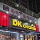디케이(DK)동키치킨동래점 | 온천장 술집 치킨 맛집 허심청 근처 DK 동키치킨 부산온천장점♡