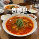 수영역 3번출구 광안신협 앞 | 부산 수영역 짬뽕 맛집! 짬뽕관에서 매운맛 즐기기