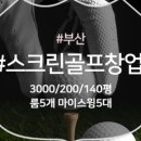 골프존파크 부산24 이미지