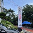 달맞이명품막국수