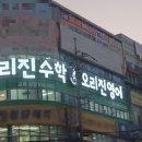 오리진수학영어전문학원 - 남구 봉선로 158 | 오리진수학영어전문학원