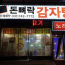 돈뼈락감자탕 이미지