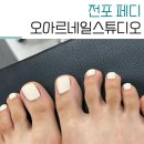 전포 페디 오아르네일스튜디오 아이보리 원톤 풀컬러로 7월 패디