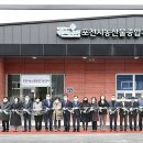 포천시농산물종합가공센터