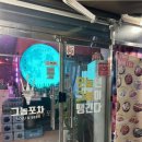 그놈 포차 김해진영점 이미지