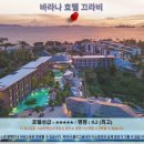 끄라비 여행 추천 호텔 후기: 바라나 호텔 끄라비