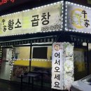 우가황소돌곱창 | 가정동 소곱창 황소돌곱창 내돈내산 후기