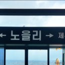 애월정거장