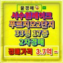 입북초등학교 | 서수원레이크푸르지오2단지 아파트 경매 입북동 랜드마크