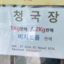 아성청국장 이미지