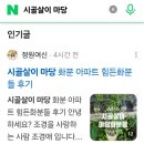 개나리슈퍼 | 시골살이 마당 화분 아파트 힘든화분들 후기