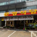 문경식당 이미지