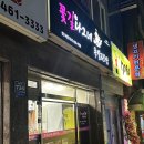 꽃길나그네족발