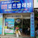 덱스터빨래방 이미지