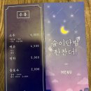 술이단밤 - 아산시 운용길 54 | 술이단밤