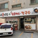 송주불냉면수제왕돈까스.칼국수 이미지