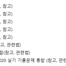 유기농업기사 필기와 유기농업산업기사 및 유농업기사 필답형 자료 판매합니다. 일부 실기 기출 배포합니다. 이미지