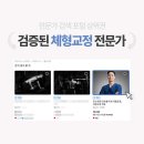 조영채바른체형연구소