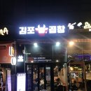 김포곱창 구래본점 이미지