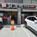 [순천] 조례동 닭갈비 맛집 "지글촌 닭갈비"