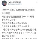샤이니) sunny side 가사 번역 이미지
