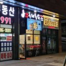 국제통닭 신암점