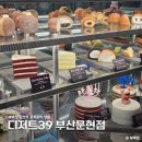 지게골역 | 부산 문현역 지게골역 카페 디저트39 메뉴 가격 콘센트 있음