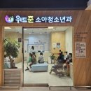 위드준소아청소년과의원 이미지