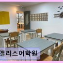 앨리스어학원