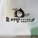 오서방망개떡 이미지