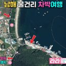 둥지별곡 | 남해 물건항 물건방조림, 꼭꼭 숨겨두고싶은 놀이터캠핑카 차박여행 낚시천국