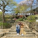 해수탕 | 강화도 당일치기 코스, 전등사, 강화인삼해수탕, 김포 대명항 리모델링 후기