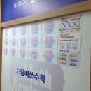 드림매쓰 | 수내수학학원 드림매쓰 노력을 칭찬합니다