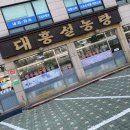 대흥설농탕 이미지