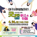굿잡 - 성남시 수정구 산성대로 373 | 굿잡