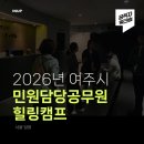 주식회사 비타민마을 | [공직자/민원/힐링] 여주시 민원담당공무원 힐링캠프 후기