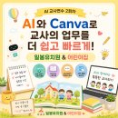 국공립동화어린이집 | 국공립 어린이집&유치원 AI 교사 연수 후기 _ 교사의 시간을 더 소중하게